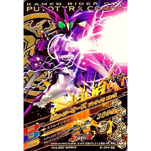 ガンバライジング 第5弾 LREX 仮面ライダーオーズ タジャドル コンボ