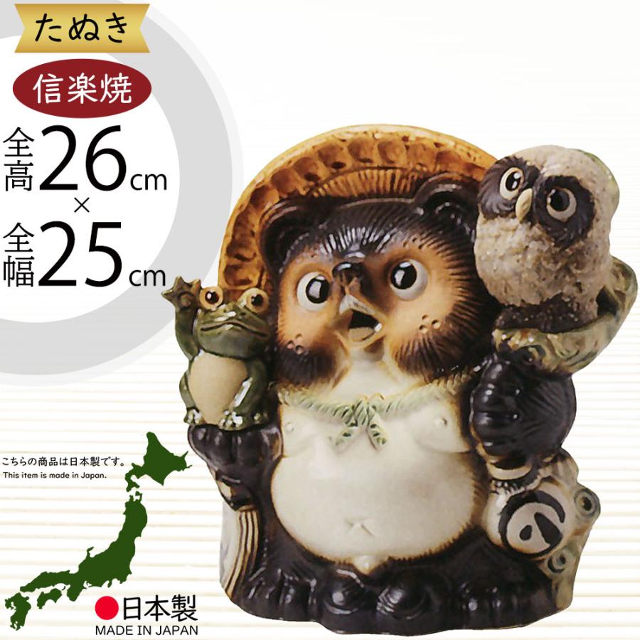 信楽焼 たぬき 狸 置物 インテリア オブジェ 家具 陶器製 商売繁盛 金