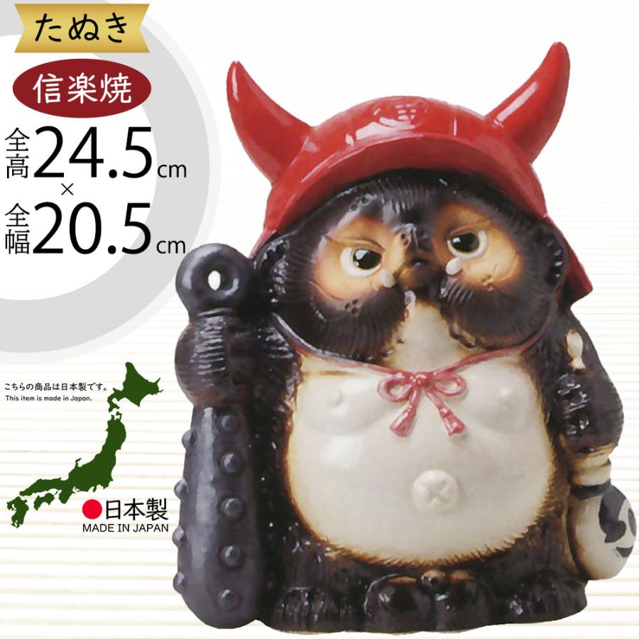信楽焼 たぬき 狸 置き物 インテリア オブジェ 家具 陶器製 商売繁盛