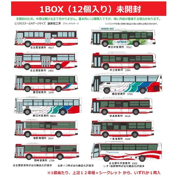 BOX販売】「名鉄バススペシャル」バスコレクション 1BOX（12個入）未