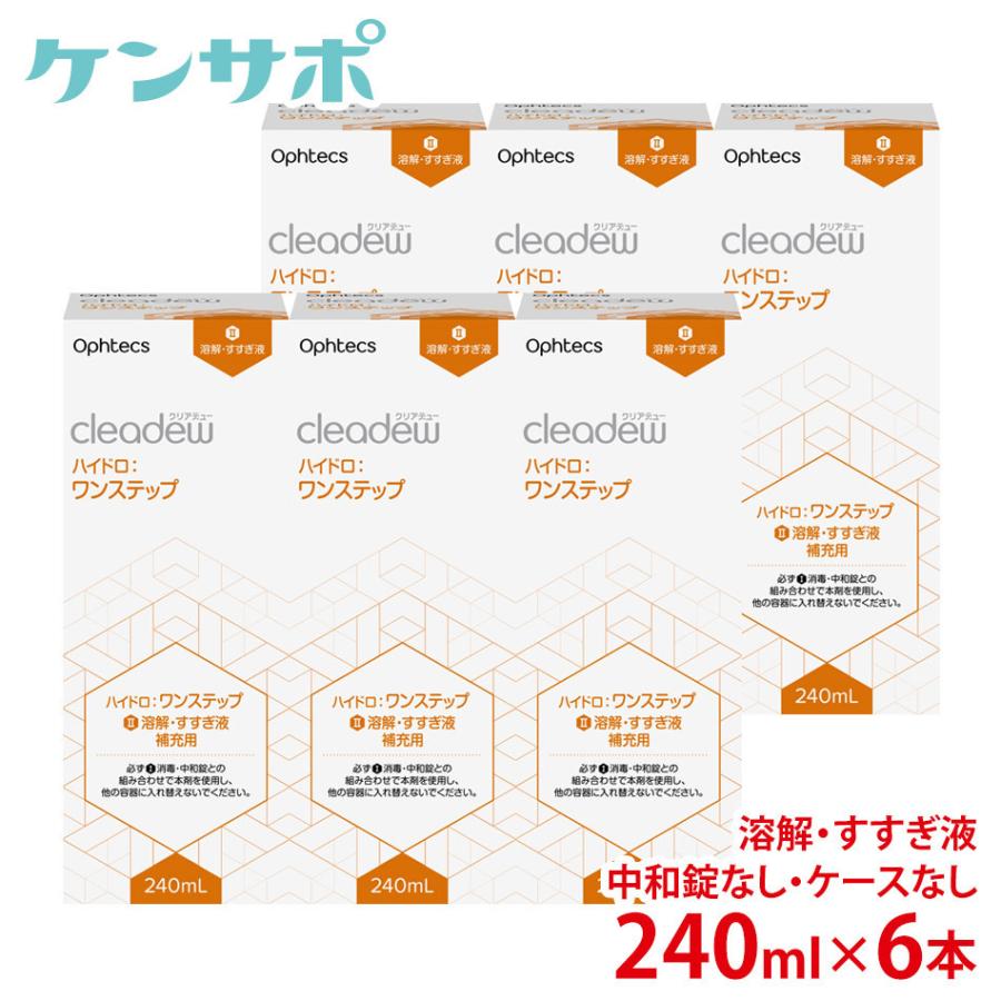 cleadew オフテクス クリアデュー ハイドロ ワンステップ専用 溶解