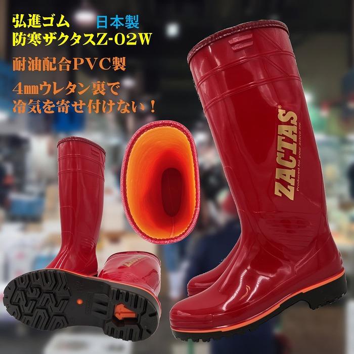 防寒ザクタス耐油長靴Z-02W（レッド） : 北村雑貨店 - 通販 - Yahoo