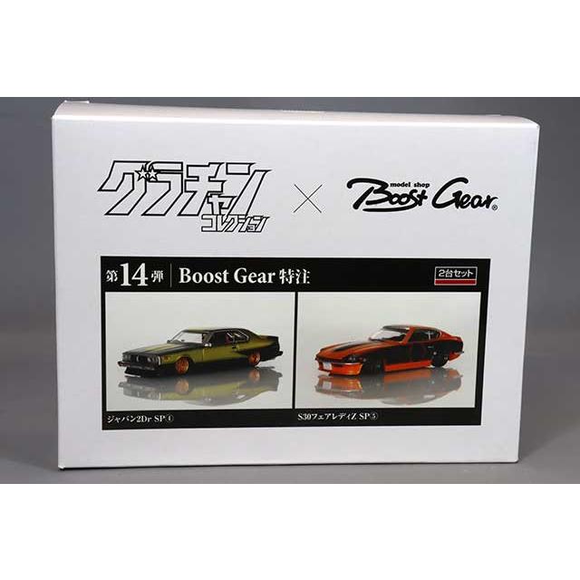 Boost Gear特注】 青島文化教材社 1/64 グラチャン 14弾 日産