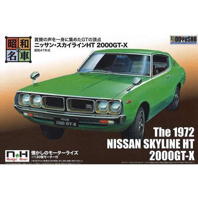 童友社 プラモデル (130型モーター付) 1/24 昭和の名車 No.4 日産
