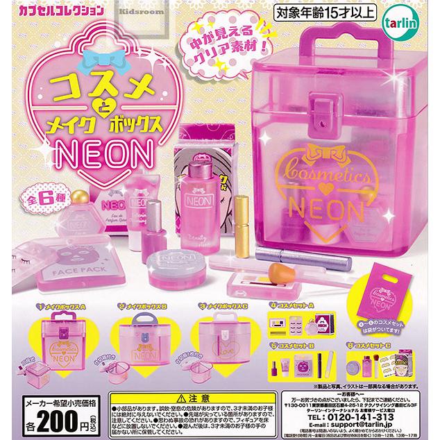 コスメとメイクボックス NEON 全6種セット (ガチャ ガシャ
