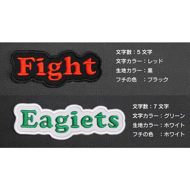 Lサイズ ：1〜6文字まで 】オーダー ネーム ワッペン 文字ふちどり