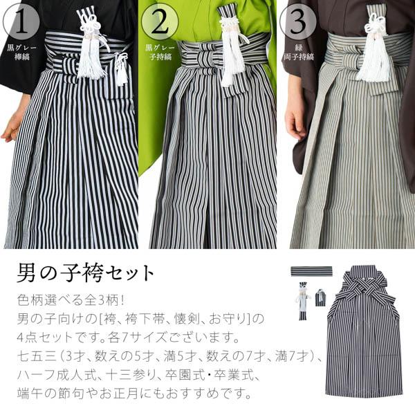 男の子袴セット 「縞 全3柄」 3歳、5歳、7歳の男の子用袴 七五三 卒園