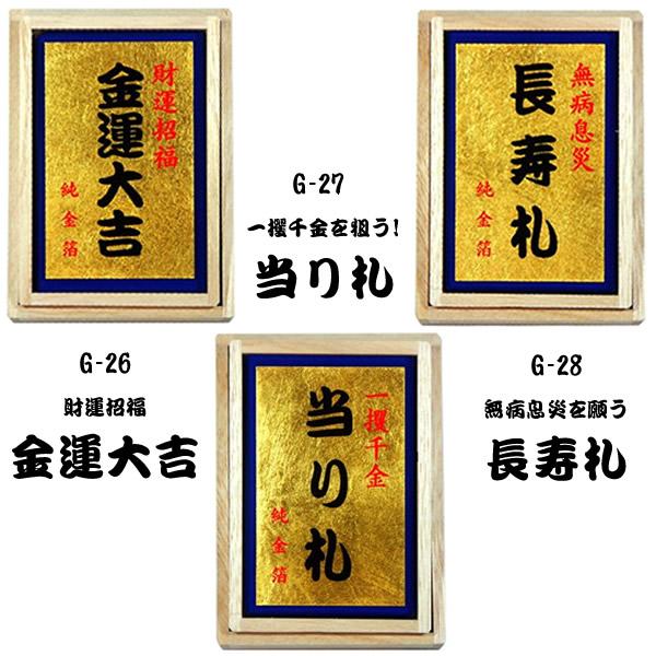 金箔工芸品「お札(金箔カード)(全6種)」 : 金箔屋本舗Gold-shop - 通販