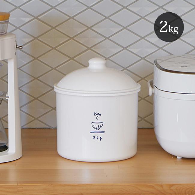 ライスカン 2kg 2300ml(米びつ おしゃれ ライスストッカー 米櫃 米