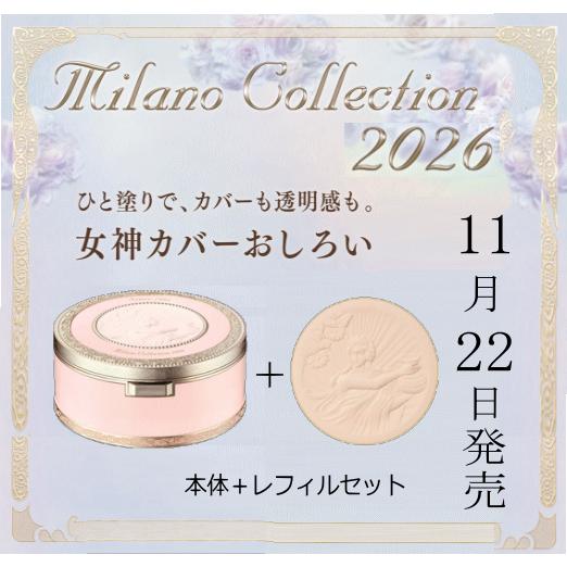ミラノコレクション 2025年11月22日発売！送料無料 数量限定 NEW
