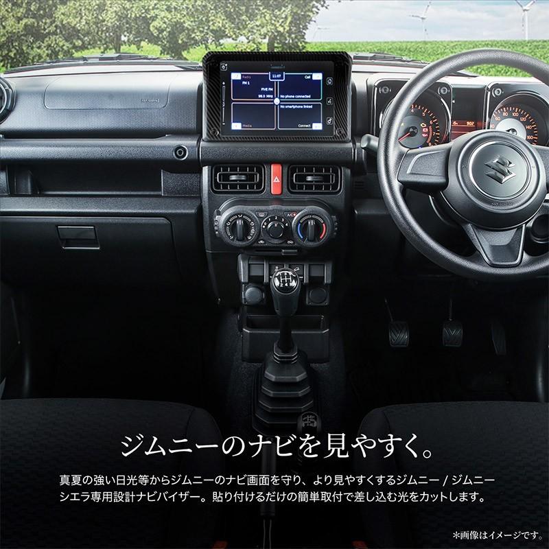 ジムニー JB64 ジムニーシエラ JB74 ナビバイザー カーボンプリント 8