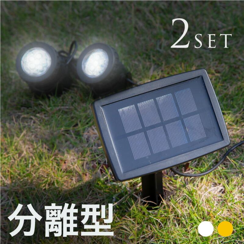 ソーラーライト ガーデンライト 屋外 明るい 防水 自動点灯 2セット 4