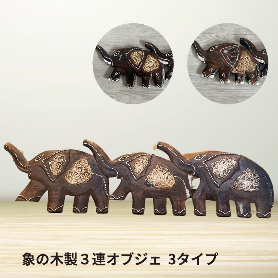 象のスタンドオブジェ 木製 置物 3タイプ ブラウン W51cm ゾウ 象 ぞう