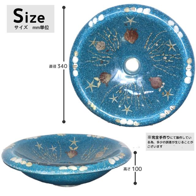洗面ボウル 貝殻 シェル入り W34cm 3色 置き型 埋め込み カクダイ