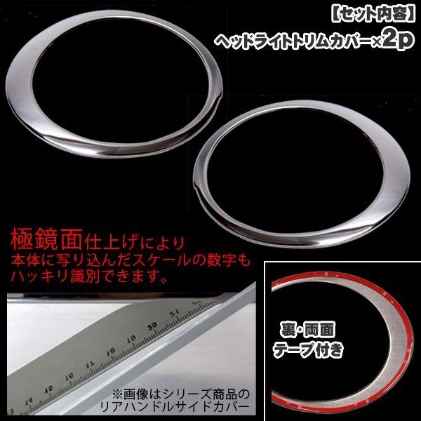 NONE アクセサリー ヘッドライト メッキ ガーニッシュ : くるまドット