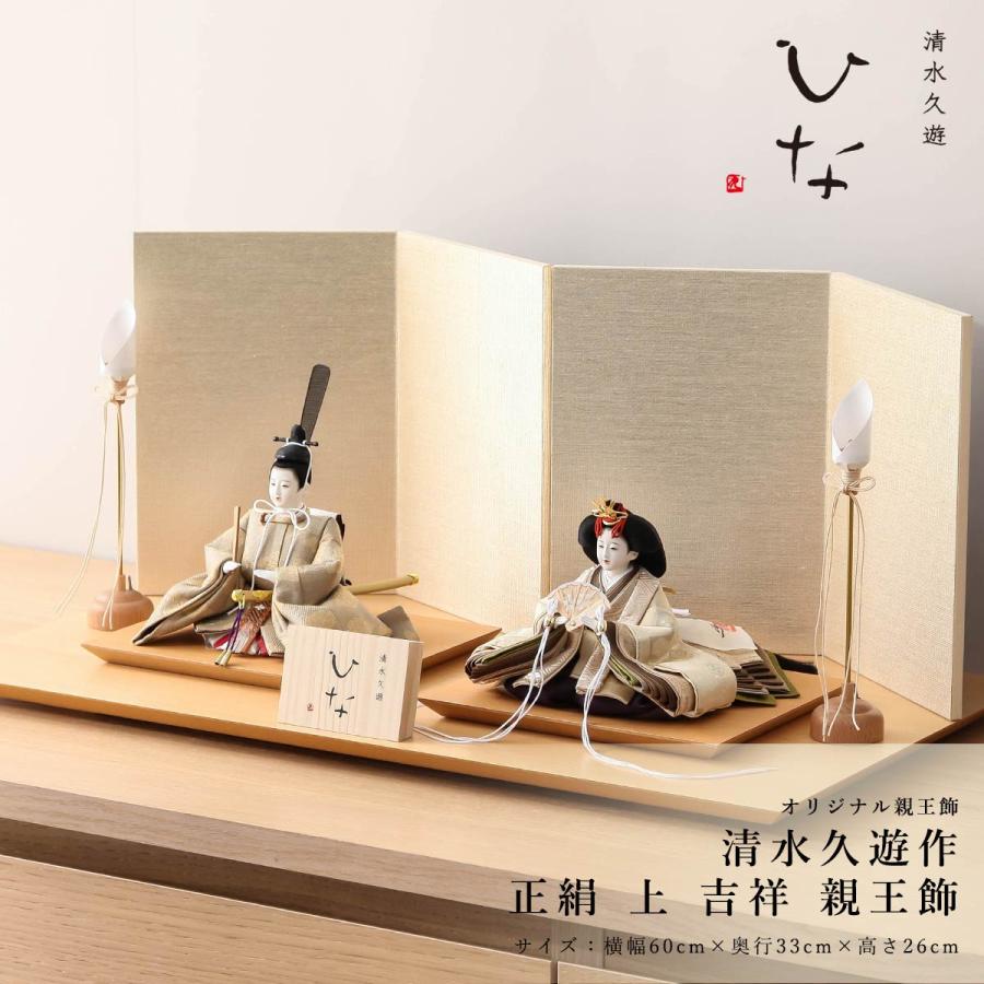 2/18〜2/25☆ポイント2倍！】清水久遊作 雛人形 芥子 正絹 上 吉祥