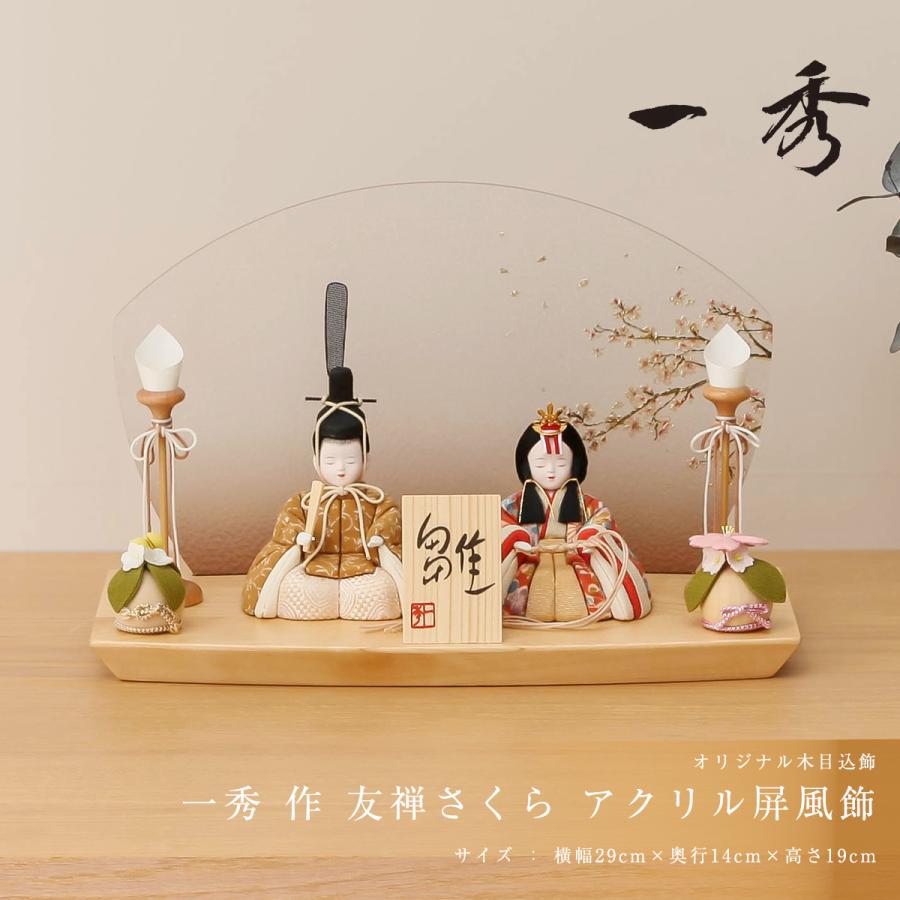2/18〜2/25☆ポイント2倍！】雛人形 コンパクト木目込 木村一秀 友禅