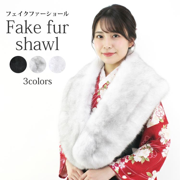 フェイクファー ショール 成人式 謝恩会 卒業式 晴れ着を彩る