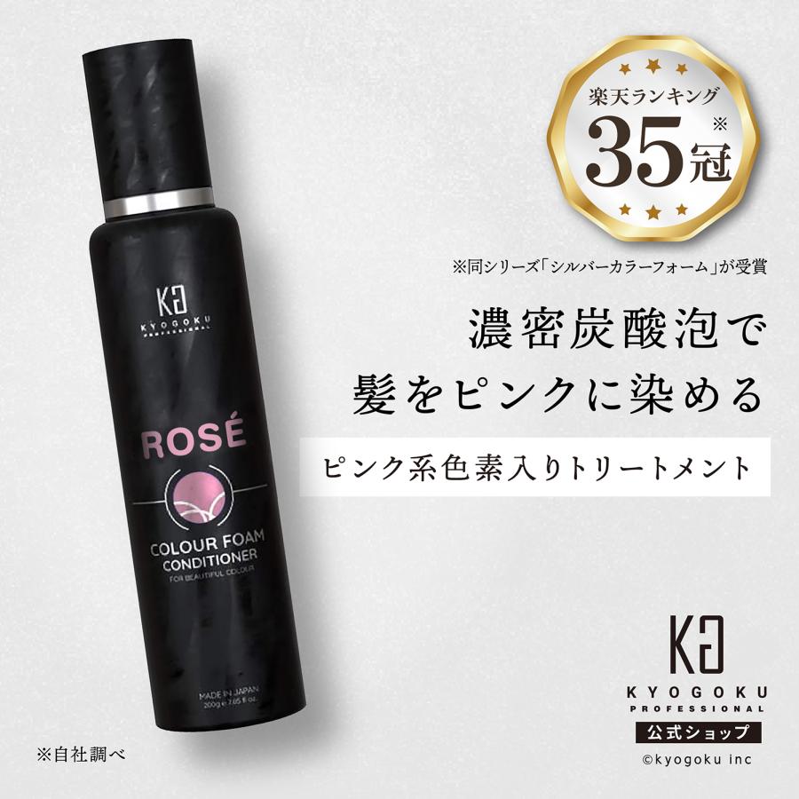 KYOGOKU PROFESSIONAL 公式 【 KYOGOKU ロゼカラーフォーム