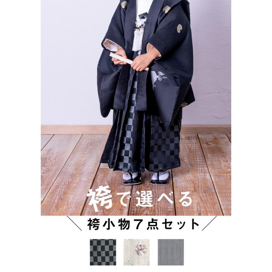 KYOETSU（京越） (袴小物7点 ひさかたろまん) 七五三 袴 男の子
