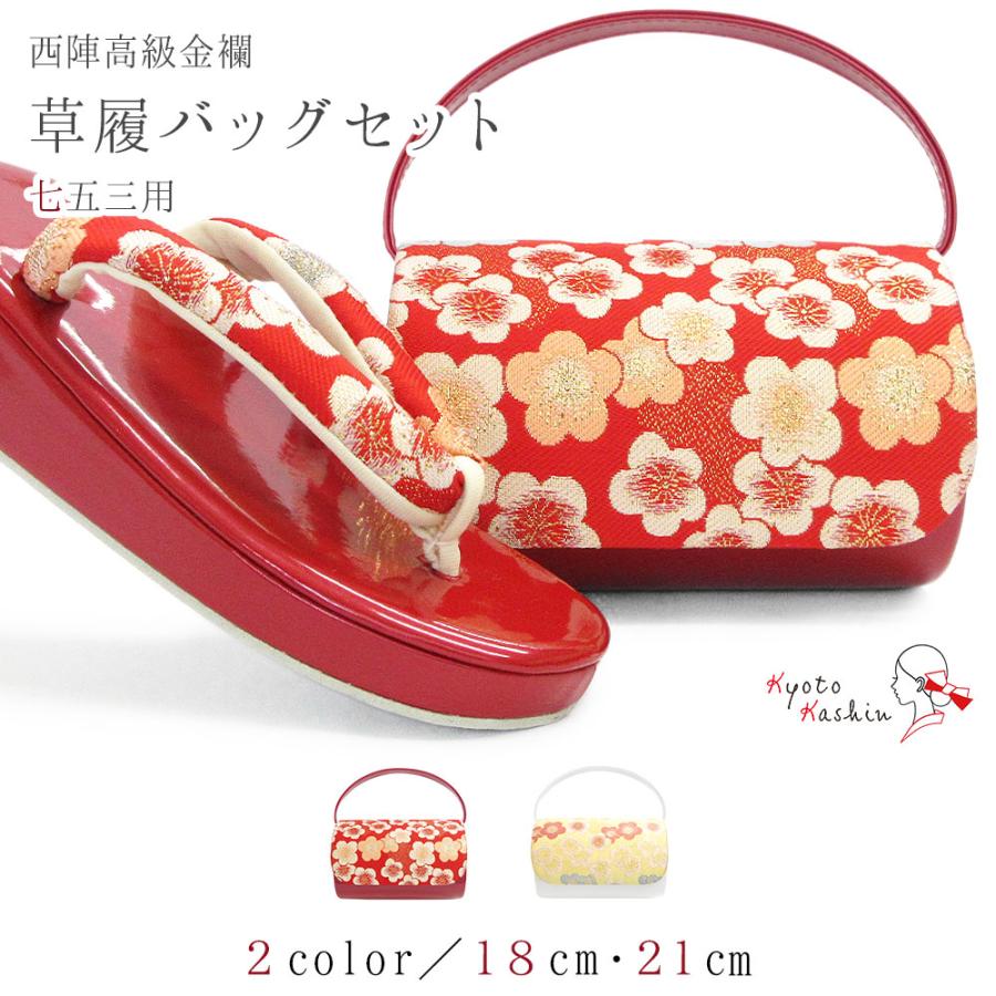 草履バッグセット 七五三 753 3歳 7歳 草履 バッグ セット バッグ