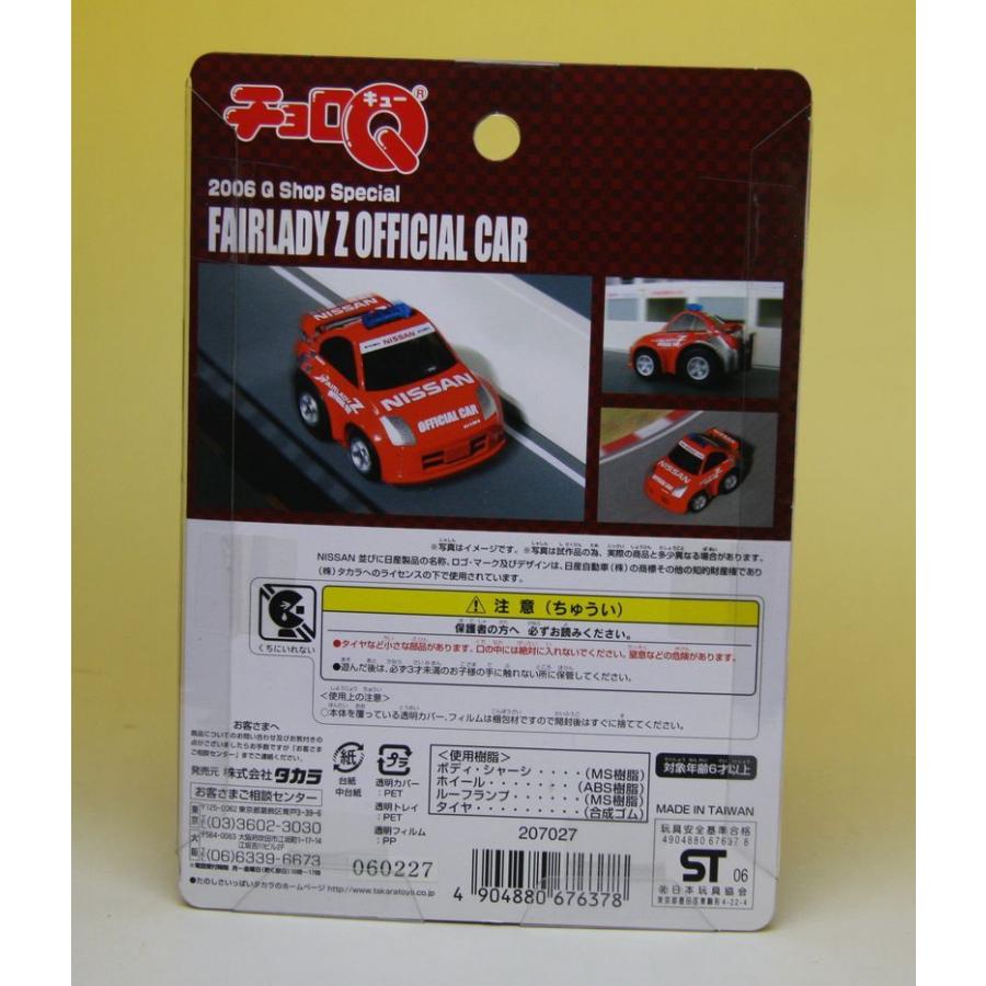 タカラトミー（TAKARA TOMY） チョロQ フェアレディZ オフィシャルカー