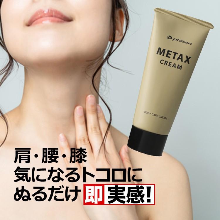 新品 未開封 クリーム 6点 phiten X CREAM 新品 未開封 クリーム 6点