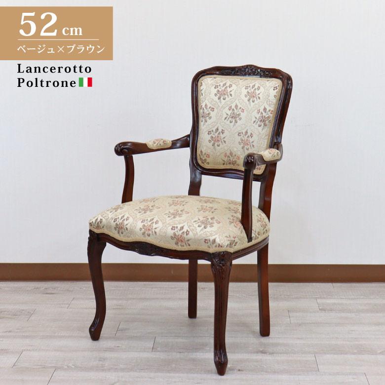 アームチェア イタリア 木製 猫脚 完成品 肘付き ソファー 一人がけ