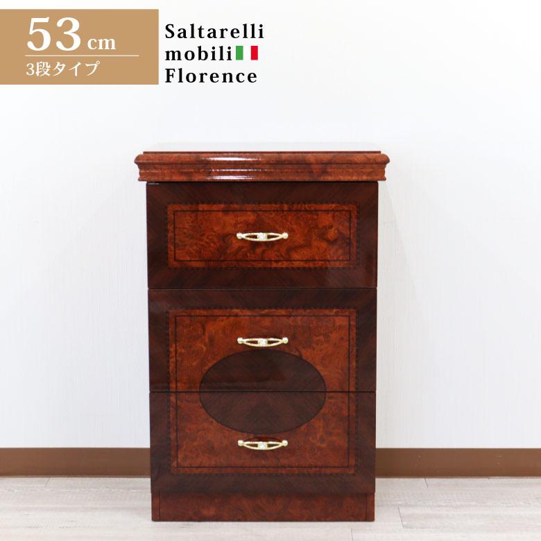 サルタレッリ フローレンス 3段 ナイトテーブル チェスト ベッドサイド