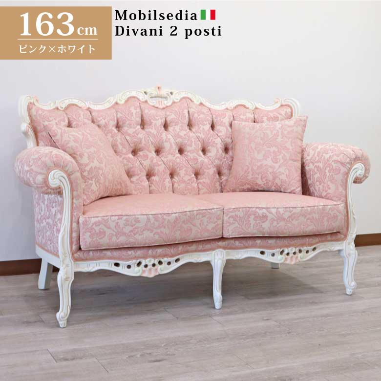 イタリア 2Pソファ ソファ ホワイト ピンク 完成品 木製 二人掛け