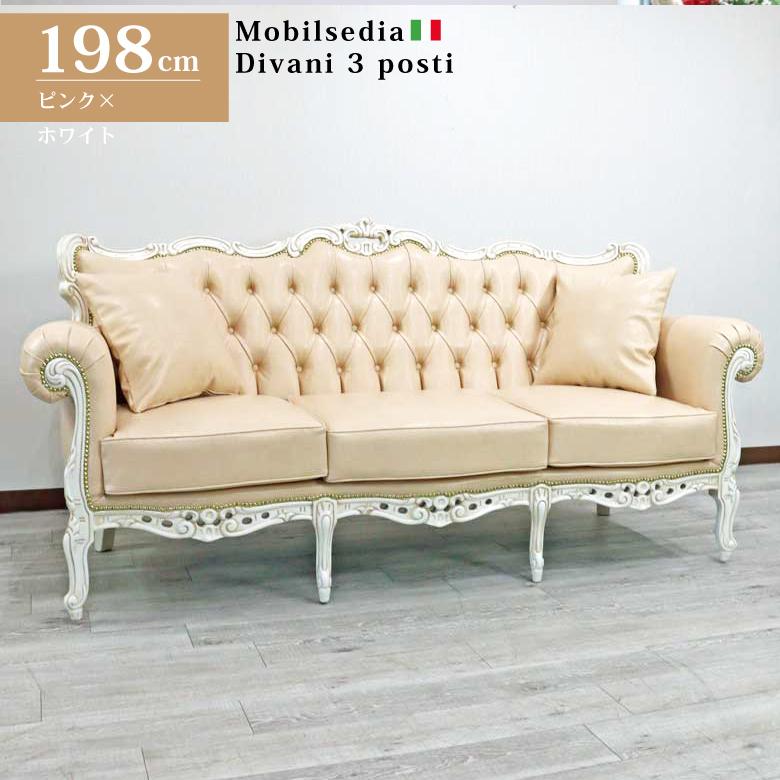 イタリア 3Pソファ ピンクレザー リトルプリンセス 猫脚 完成品 合皮