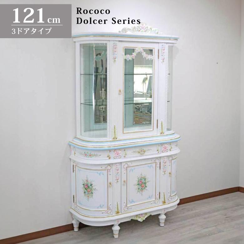 ロココ調家具 キャビネット ショーケース 飾棚 白家具 アンティーク