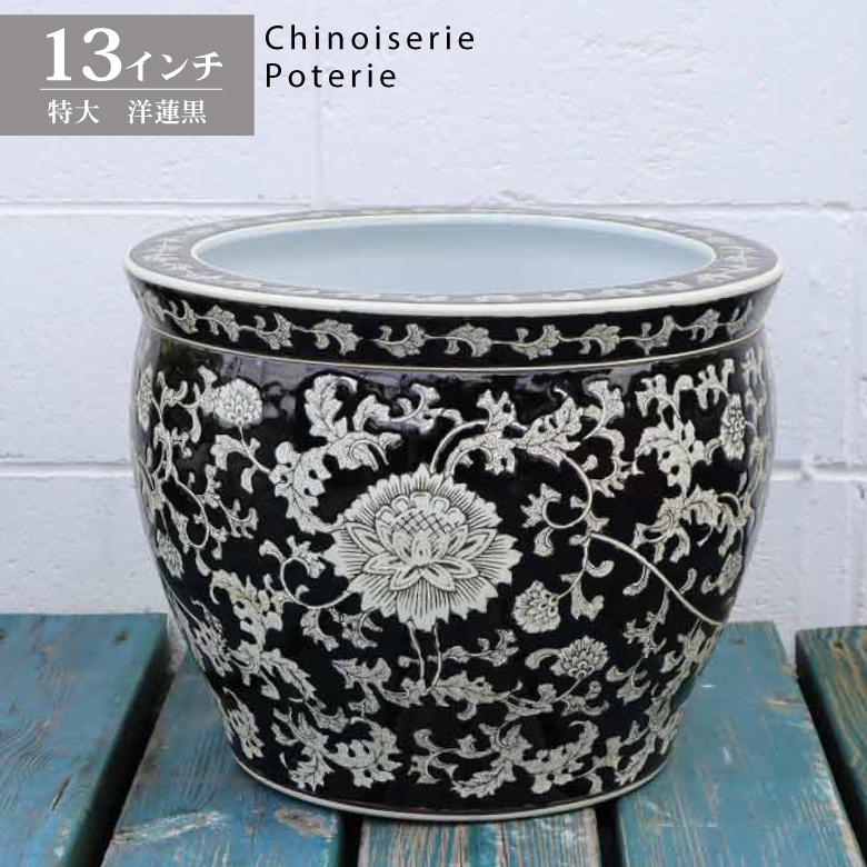 水鉢 大型 洋蓮黒 特大 13号 火鉢 鉢カバー プランターカバー