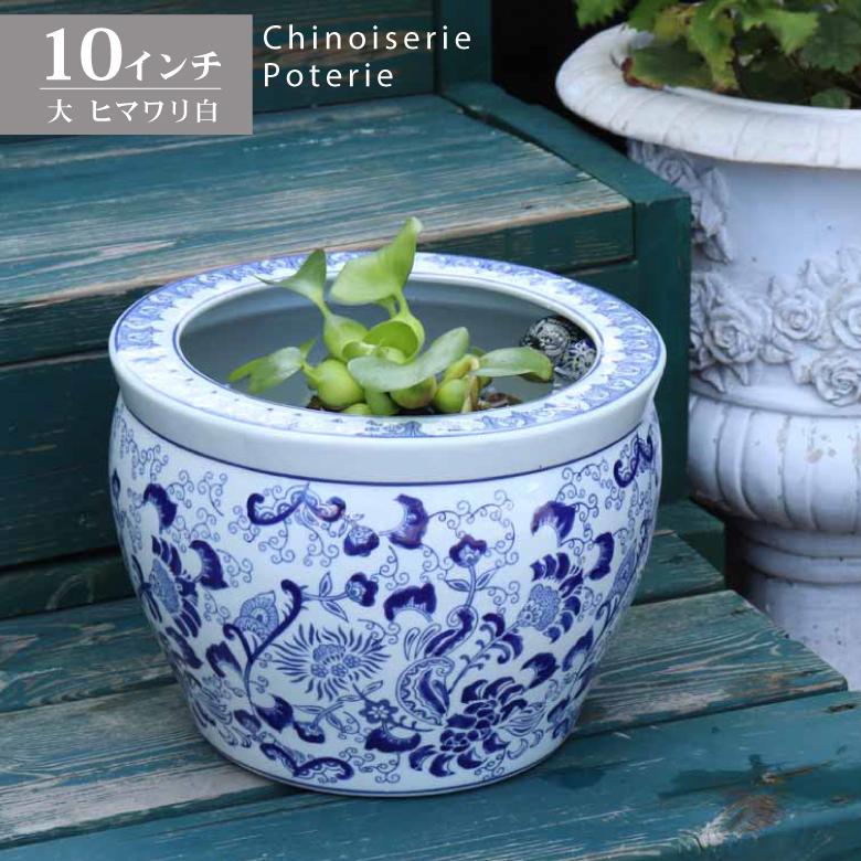 水鉢 大型 10号 ヒマワリ白 火鉢 鉢カバー プランターカバー