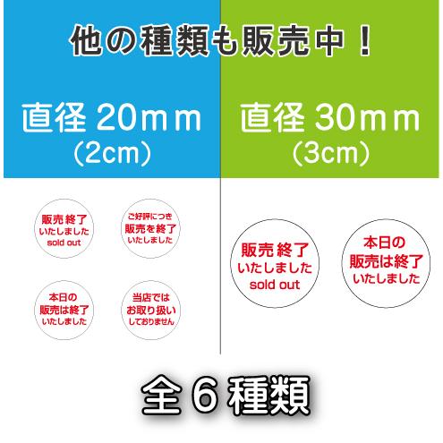 販売終了sold out シール」 直径20mm 300枚入 : シールといえば
