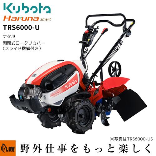 Kubota（クボタ） クボタ耕うん機 Haruna smart TRS6000-U スライド