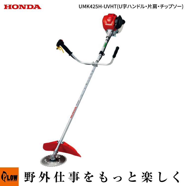 ホンダ（HONDA） 草刈機 4サイクルエンジン刈払機 UMK425H1-UVHT U