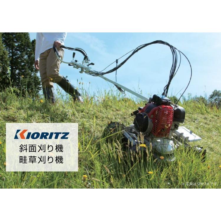 KIORITZ（共立） AZ301A 斜面刈り機 自走式 草刈り機 フリーナイフ 畦