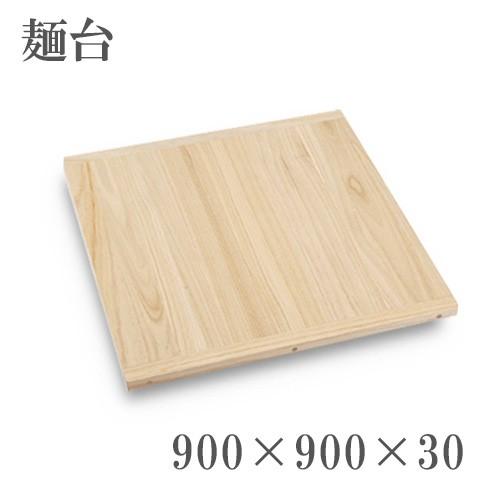 家庭用 麺台 900 そば打ち道具 大型商品配送C : ほんまもん ヤフー