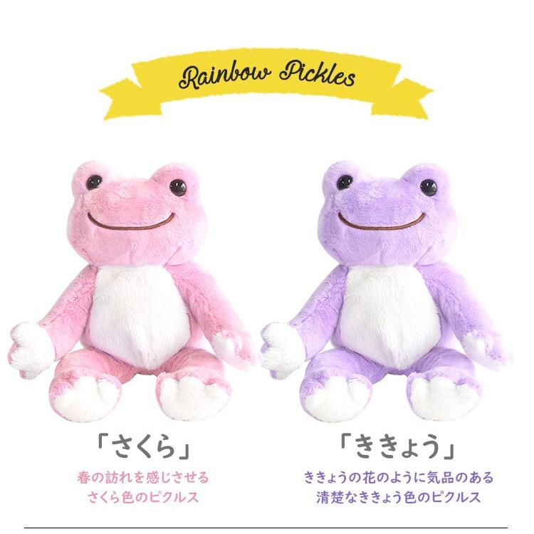 かえるのピクルス ぬいぐるみ カエル ビーンドール レインボー 107213