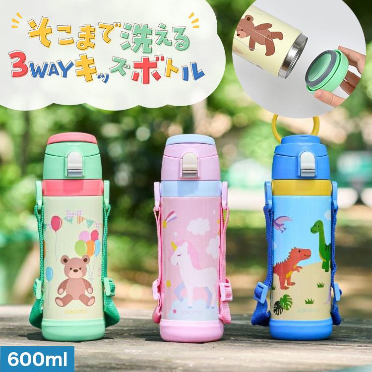 DOSHISHA（ドウシシャ） sokomo 水筒 子供 そこまで洗えるボトル 600mL