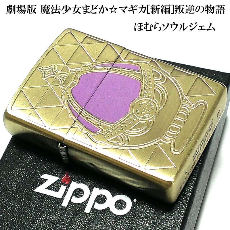 ZIPPO（ジッポー） 劇場版 魔法少女まどか☆マギカ[新編]叛逆の物語