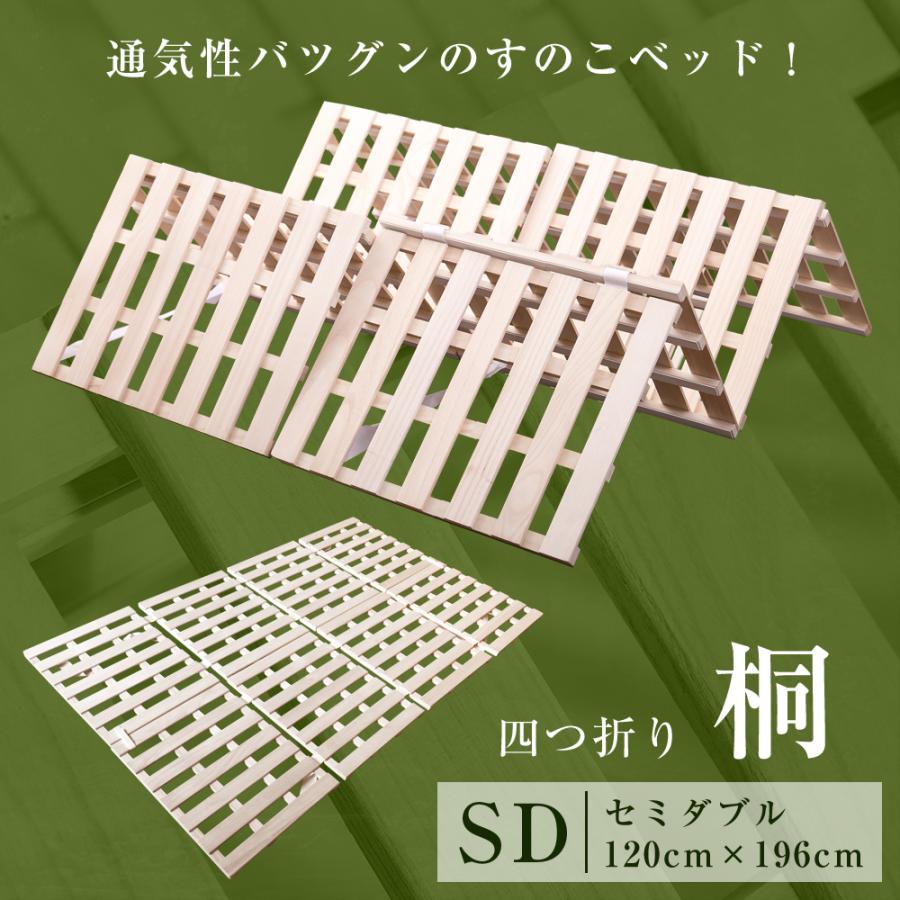すのこベッド セミダブル 折りたたみ 四つ折り スノコベッド 厚み2.5cm