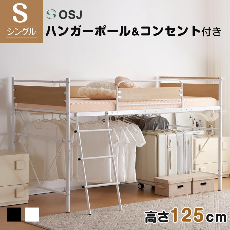 BTM 【5%OFF！】ロフトベッド シングル ロータイプ ロフトベット