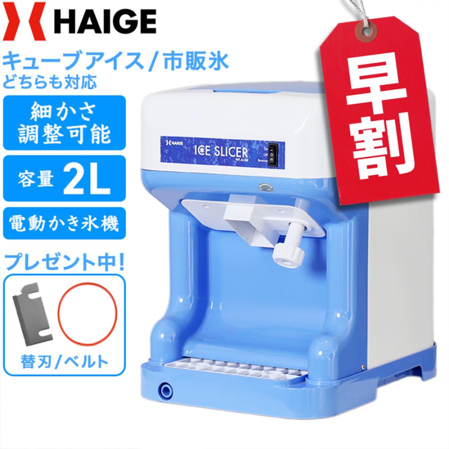 5000円引クーポン☆2/23まで】ハイガー 電動かき氷機 業務用/家庭用