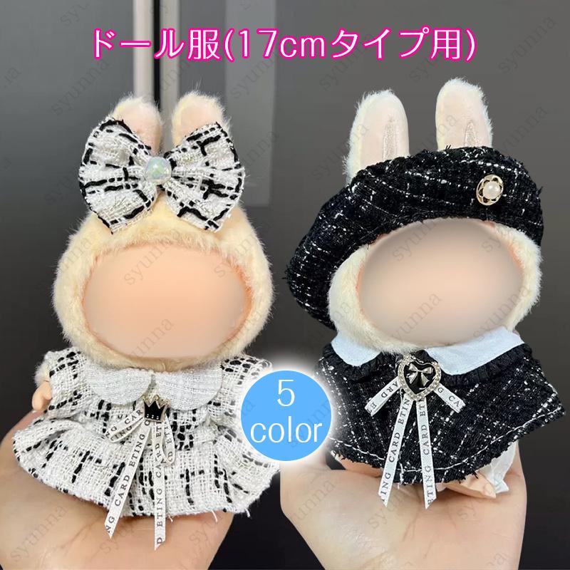 ドール服 (z186#) 当日発送 3type ぬいぐるみ人形衣装 ドールウェア