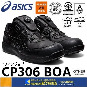 ASICS（アシックス） 安全スニーカー Boaフィットシステム ウィン