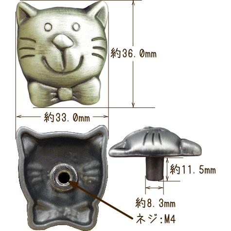 ツマミ 猫 1886-36ZN50 37×32mm 家具 取っ手 （棚番:3059960-533