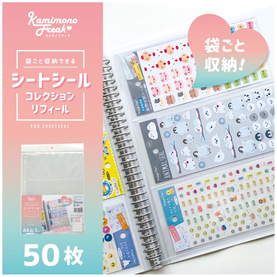 シートシールコレクションリフィール 50枚 (5枚入×10パック) シール