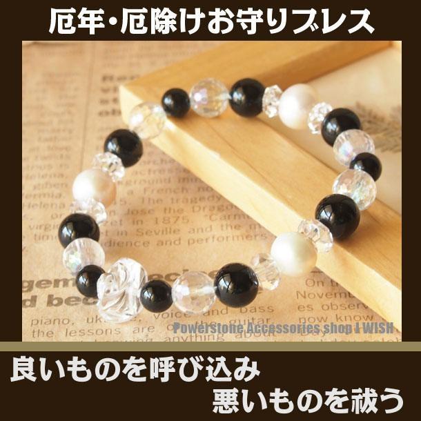 パワーストーン ブレスレット メンズ レディース 厄年 厄除け お守り